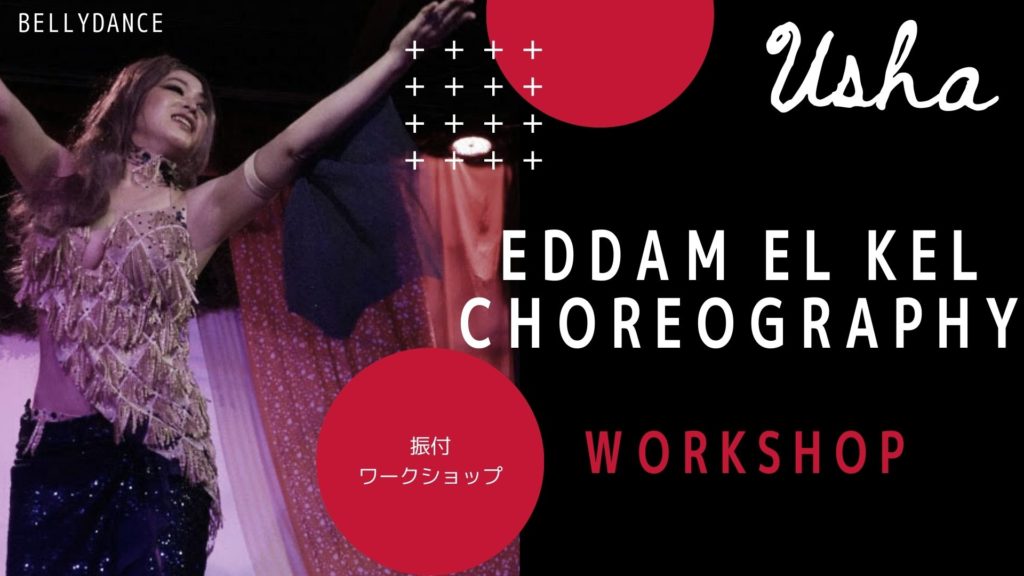 【楽曲情報】Eddam El Kel | Darine Hadchiti