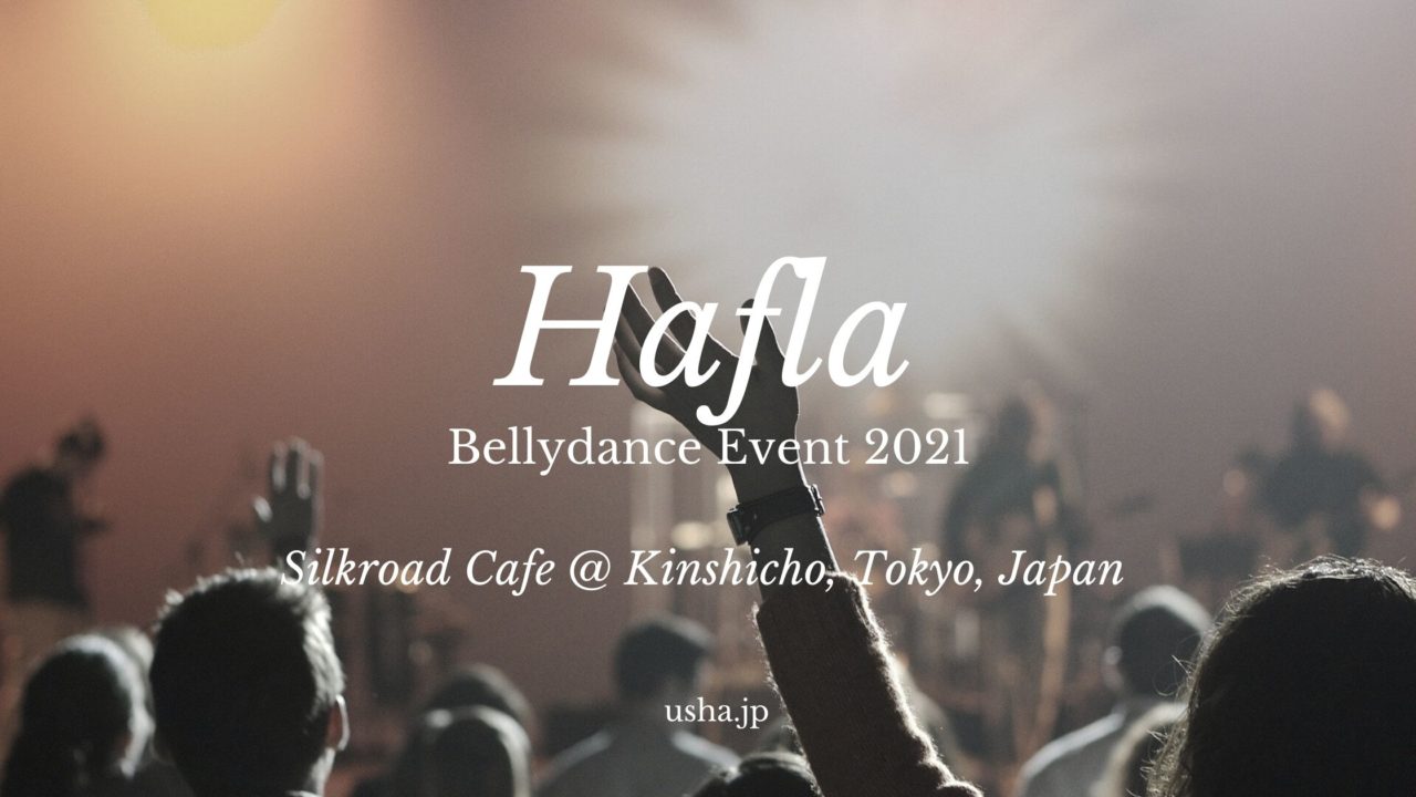 【ベリーダンスイベント東京】2021年4月24日(土) 錦糸町シルクロードカフェ・アルグールハフラ